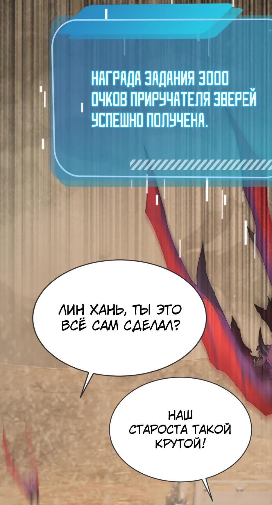 Манга Я приручаю зверодевушек! - Глава 63 Страница 56