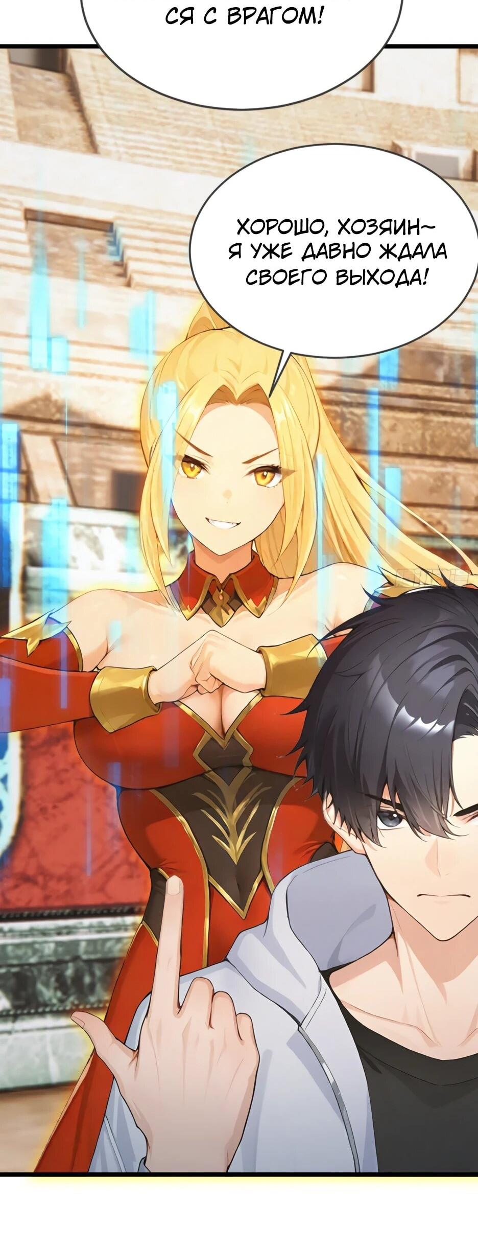 Манга Я приручаю зверодевушек! - Глава 66 Страница 21