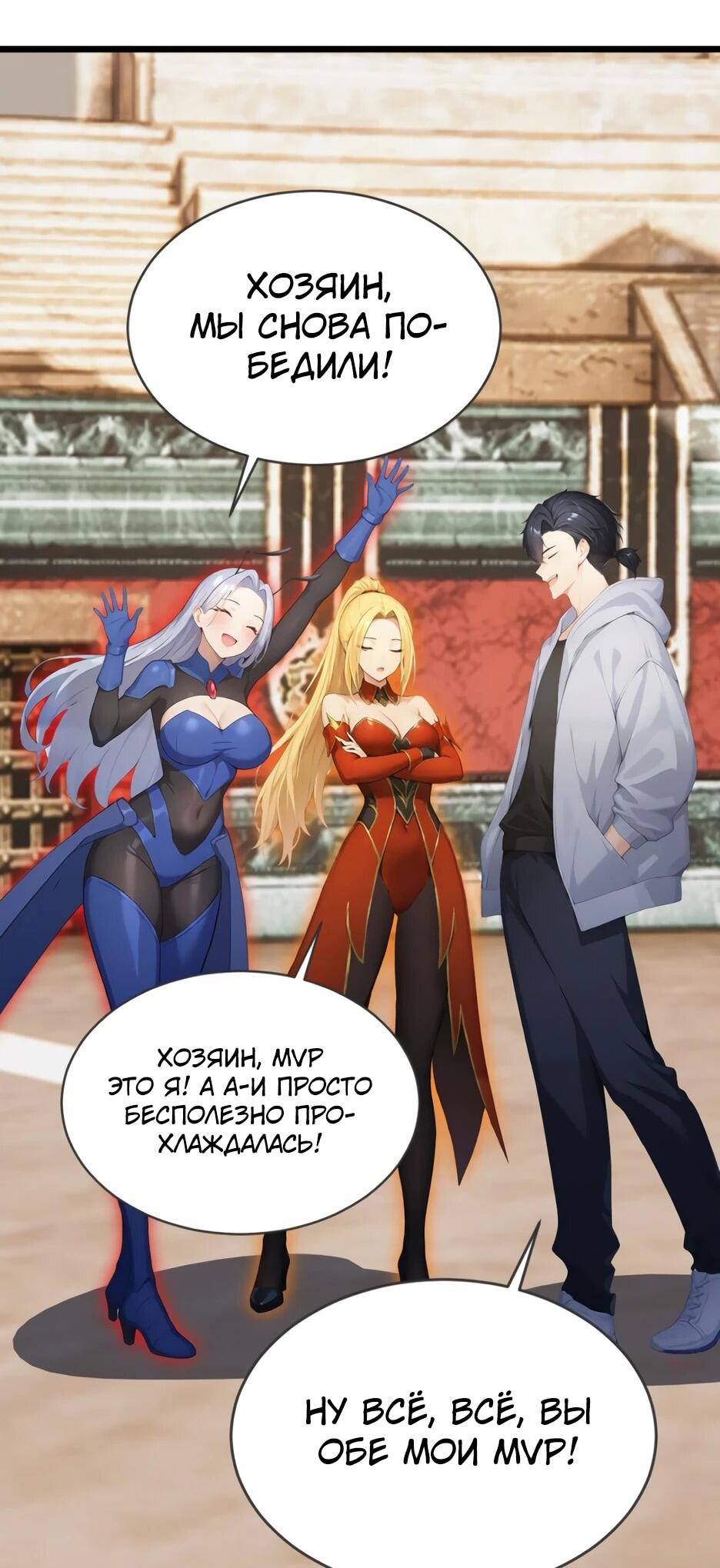 Манга Я приручаю зверодевушек! - Глава 66 Страница 28