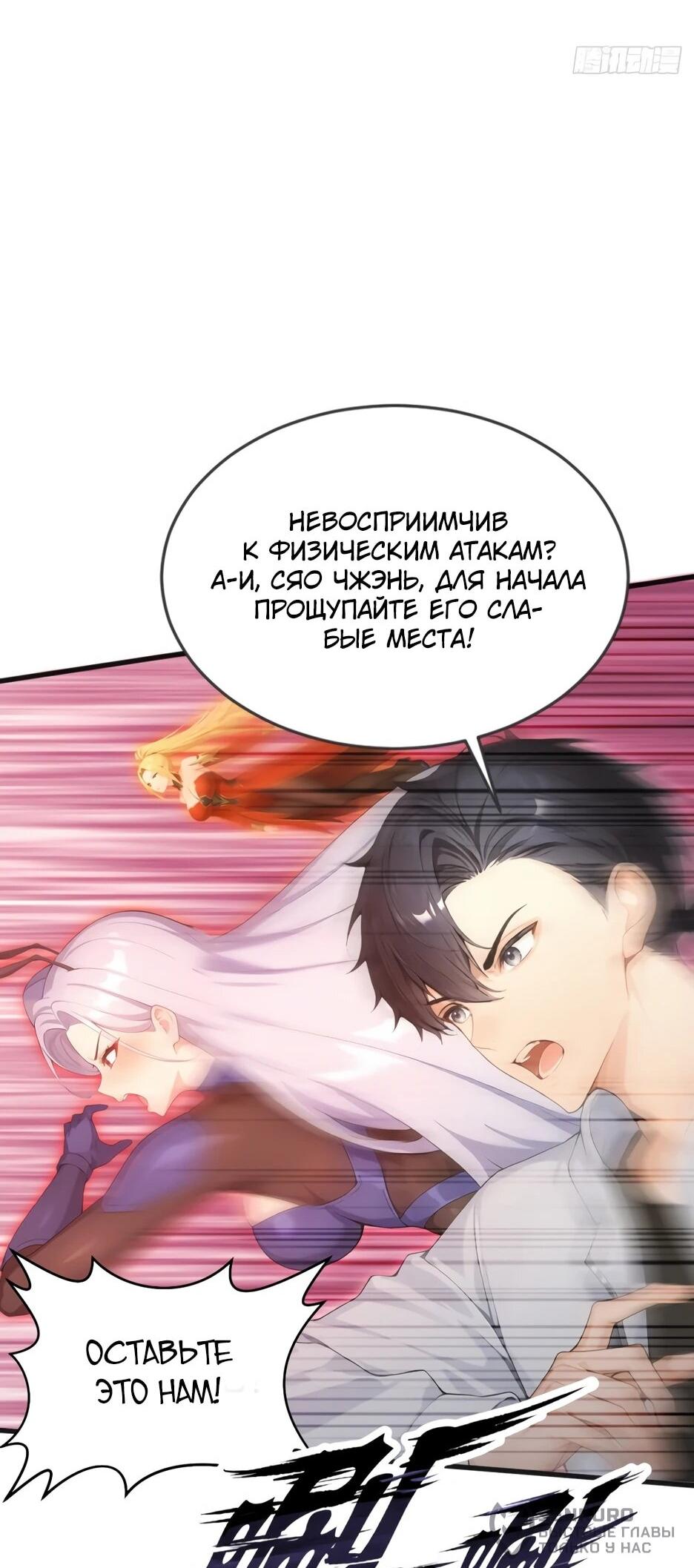 Манга Я приручаю зверодевушек! - Глава 66 Страница 38