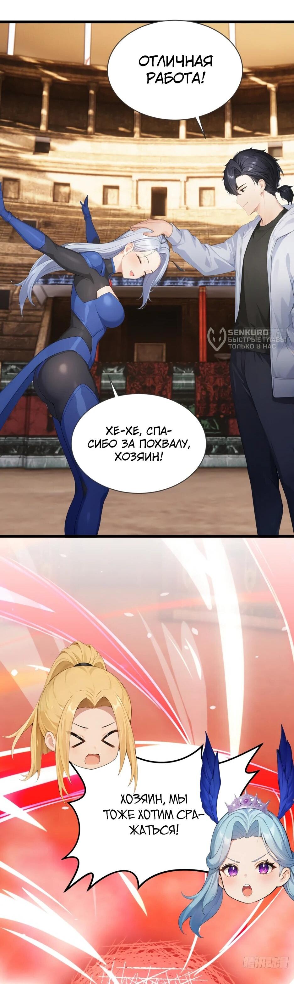 Манга Я приручаю зверодевушек! - Глава 65 Страница 41