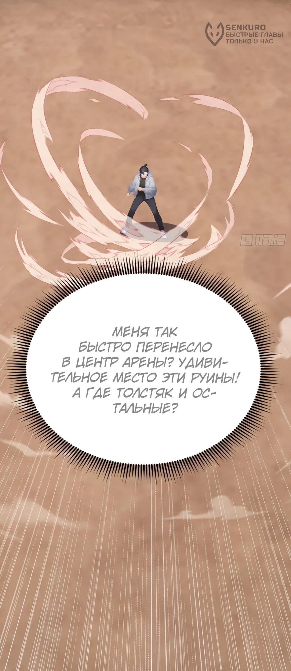 Манга Я приручаю зверодевушек! - Глава 65 Страница 5