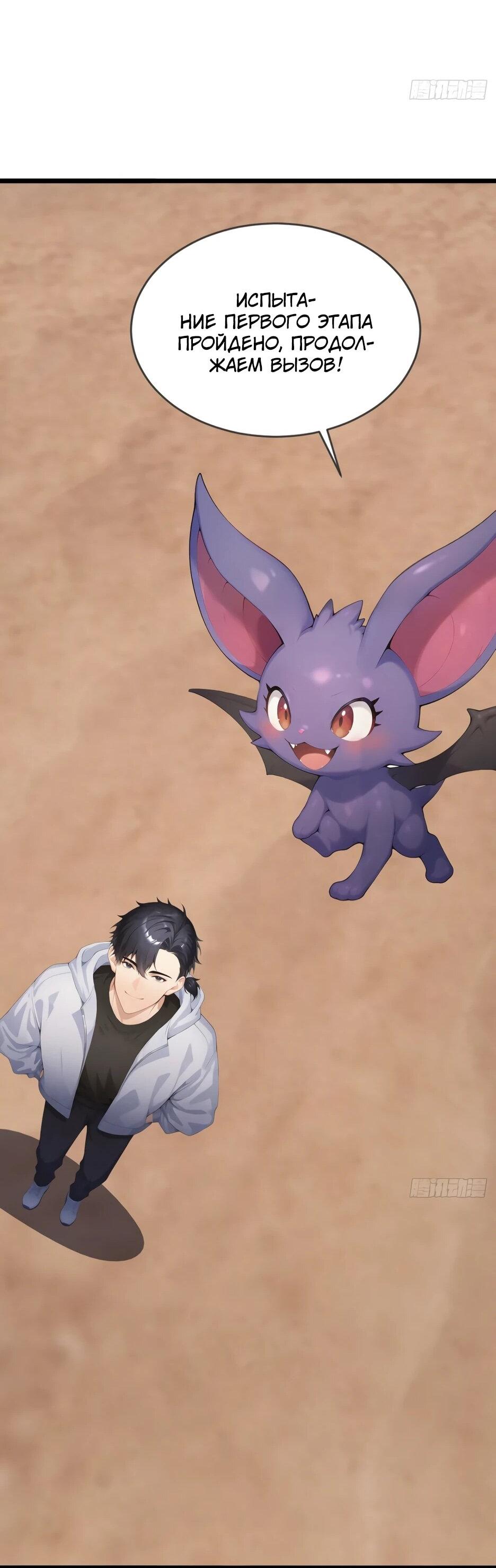 Манга Я приручаю зверодевушек! - Глава 65 Страница 26