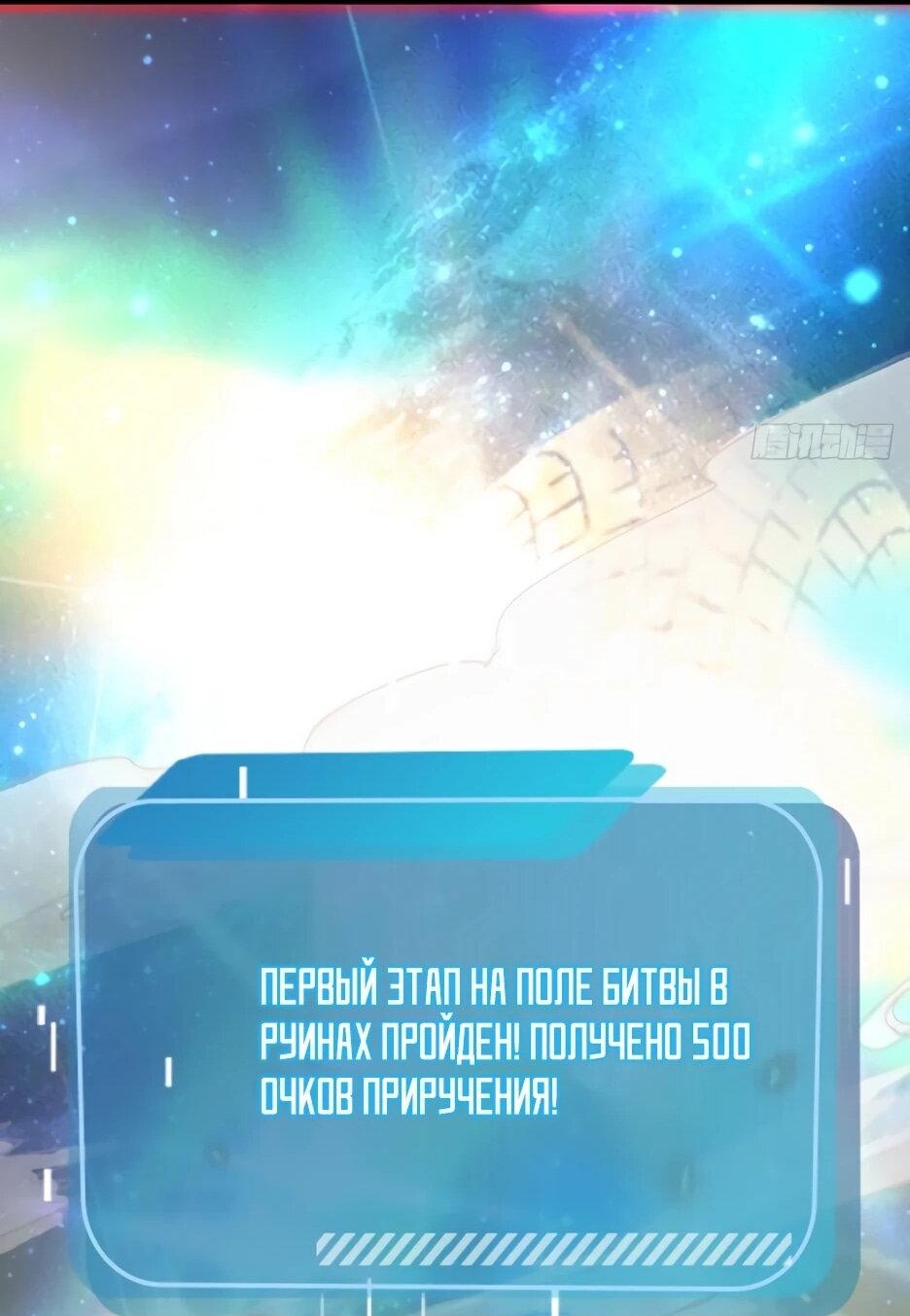 Манга Я приручаю зверодевушек! - Глава 65 Страница 22