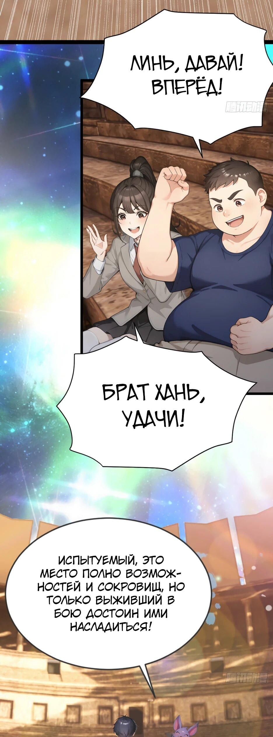 Манга Я приручаю зверодевушек! - Глава 65 Страница 6