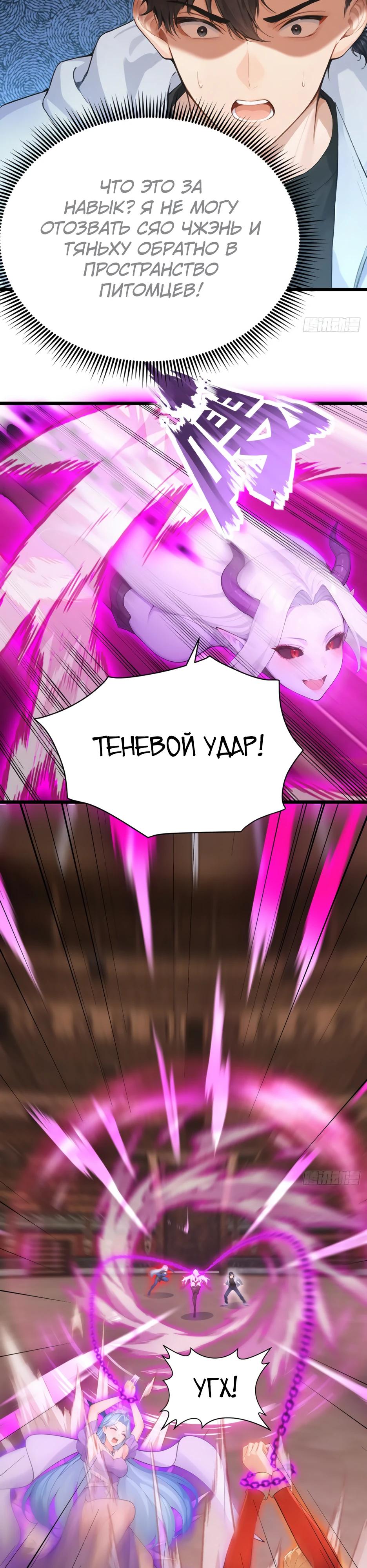 Манга Я приручаю зверодевушек! - Глава 68 Страница 11