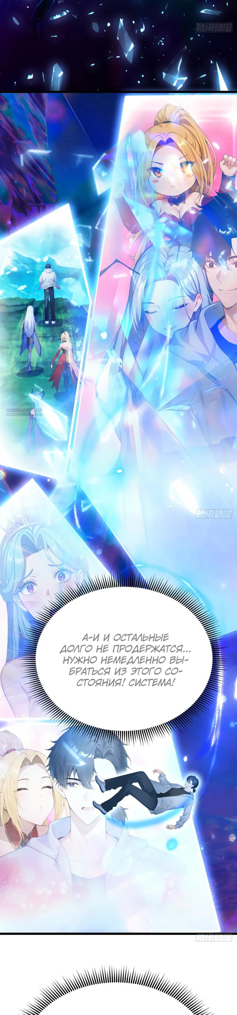 Манга Я приручаю зверодевушек! - Глава 67 Страница 2