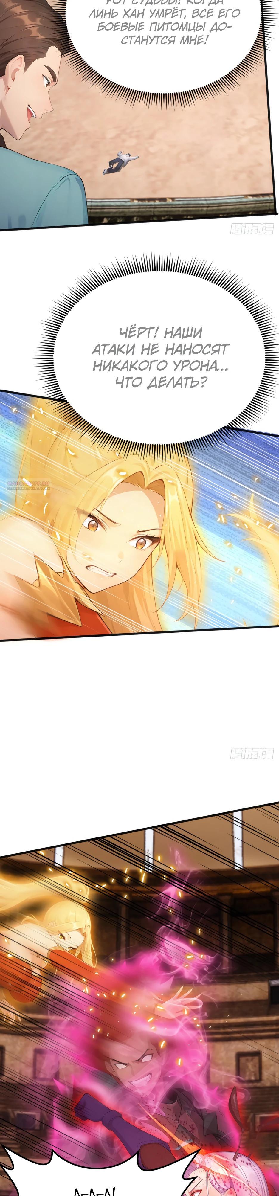 Манга Я приручаю зверодевушек! - Глава 67 Страница 6