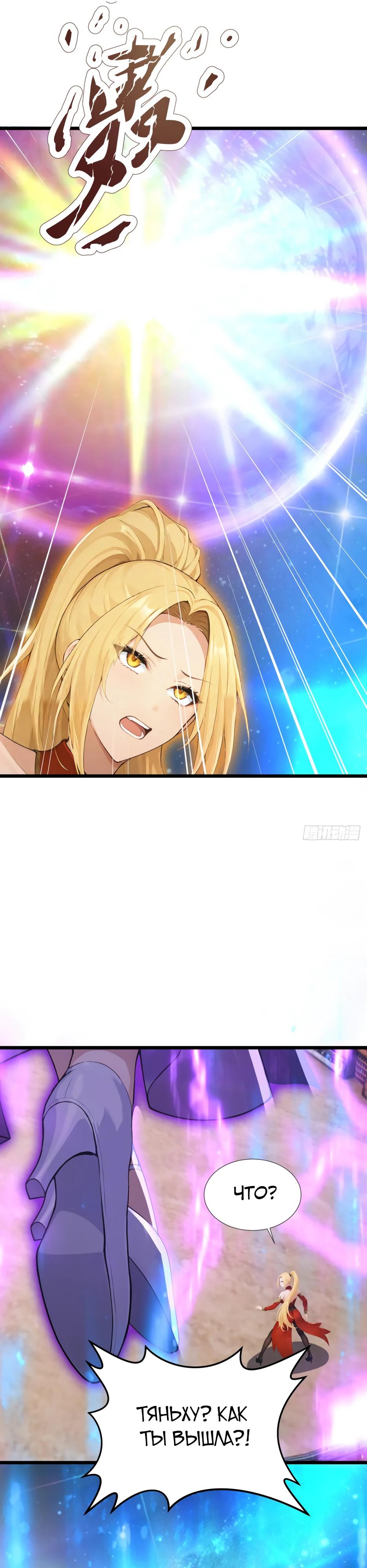 Манга Я приручаю зверодевушек! - Глава 67 Страница 8