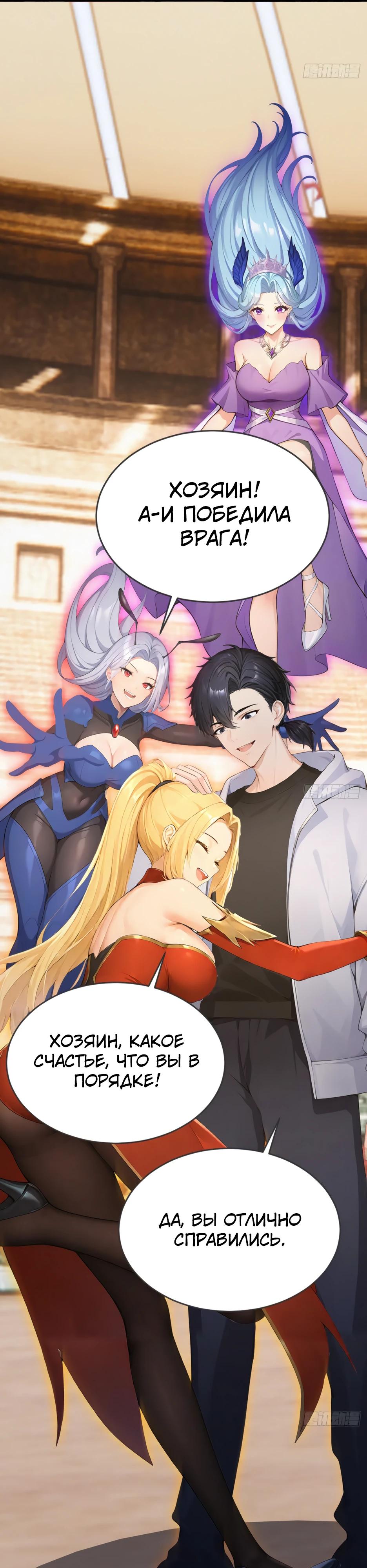 Манга Я приручаю зверодевушек! - Глава 67 Страница 20
