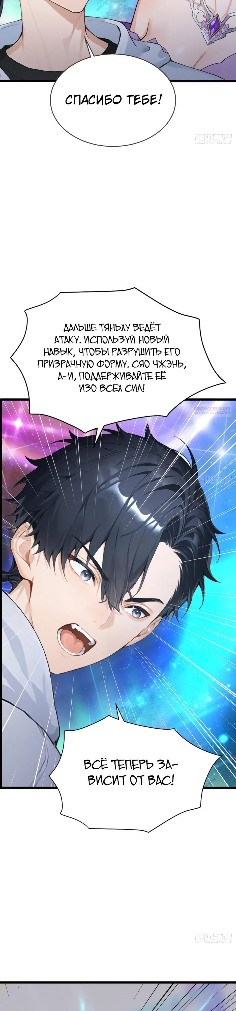 Манга Я приручаю зверодевушек! - Глава 67 Страница 10