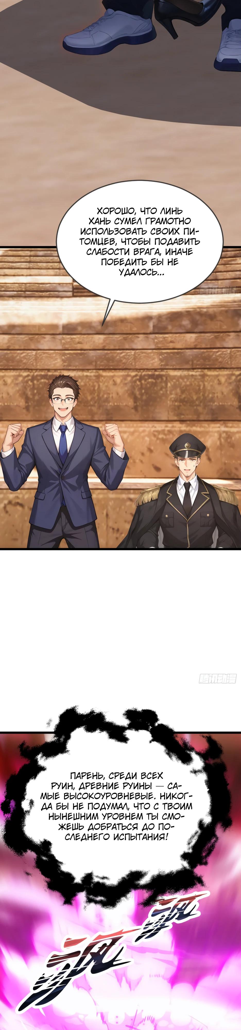 Манга Я приручаю зверодевушек! - Глава 67 Страница 21