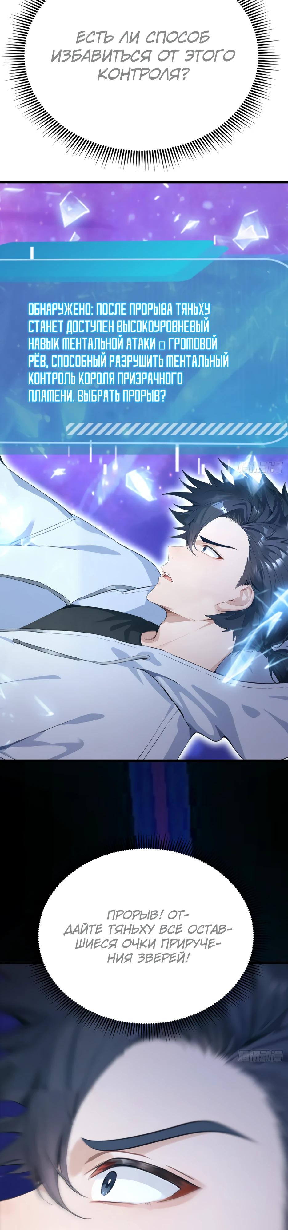 Манга Я приручаю зверодевушек! - Глава 67 Страница 3