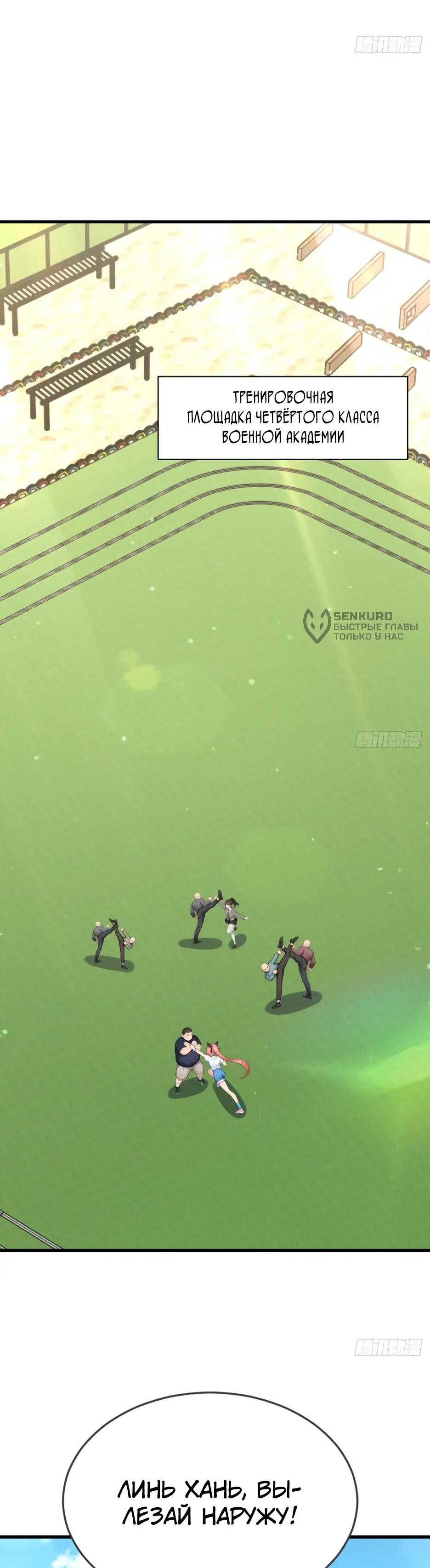 Манга Я приручаю зверодевушек! - Глава 71 Страница 24