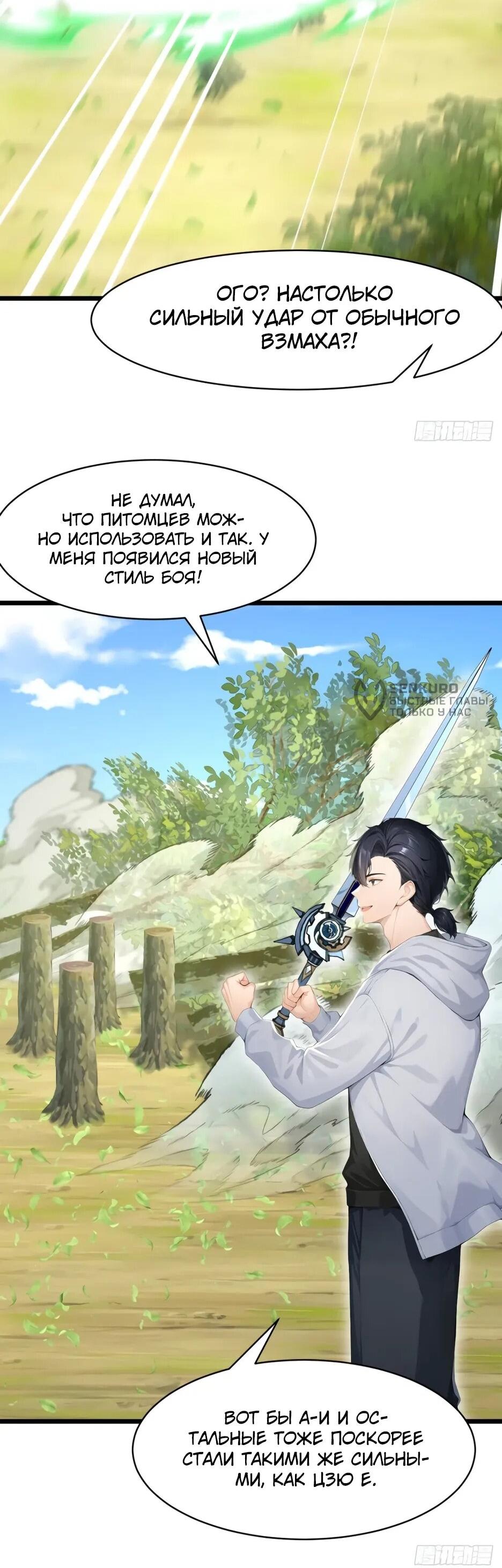 Манга Я приручаю зверодевушек! - Глава 71 Страница 12