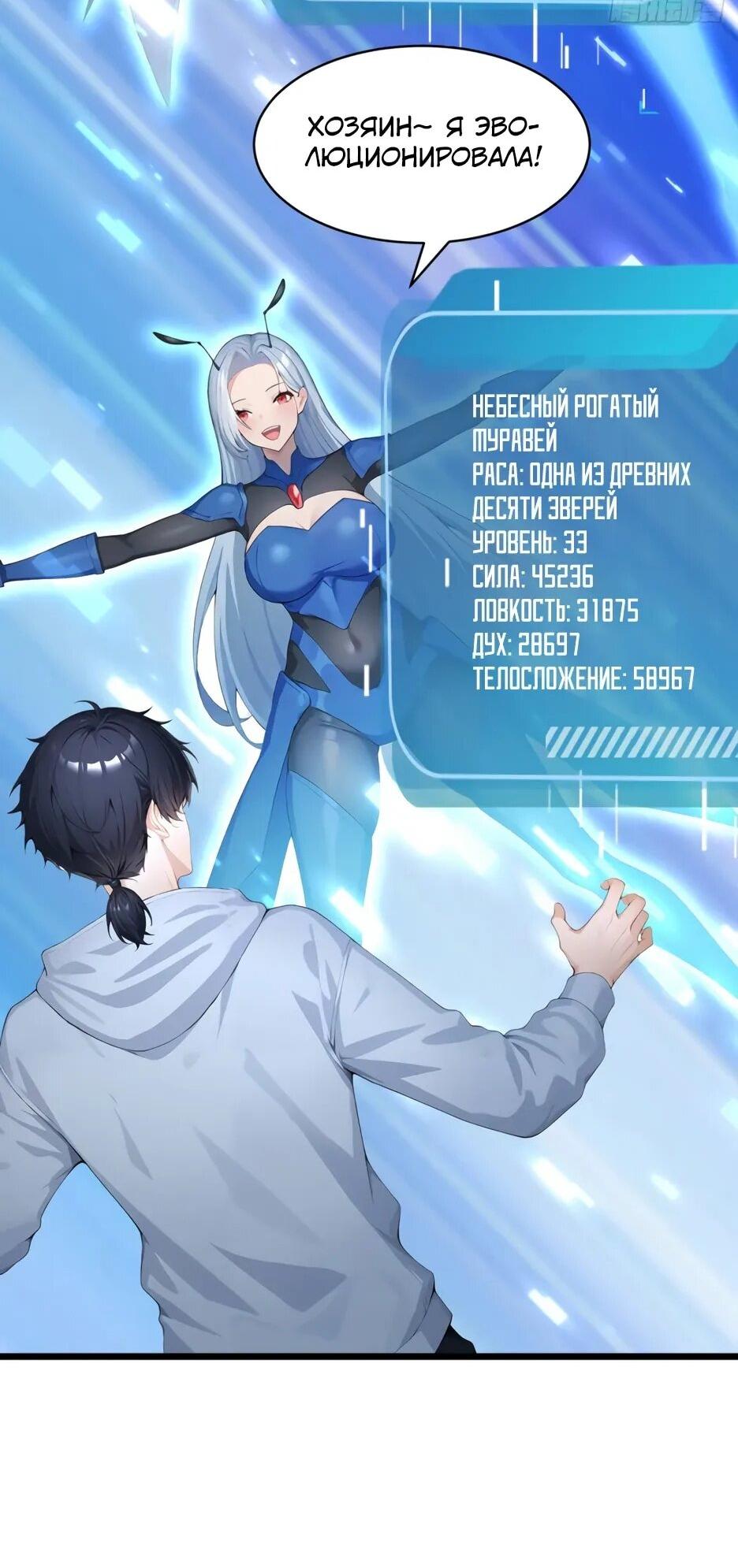 Манга Я приручаю зверодевушек! - Глава 71 Страница 18