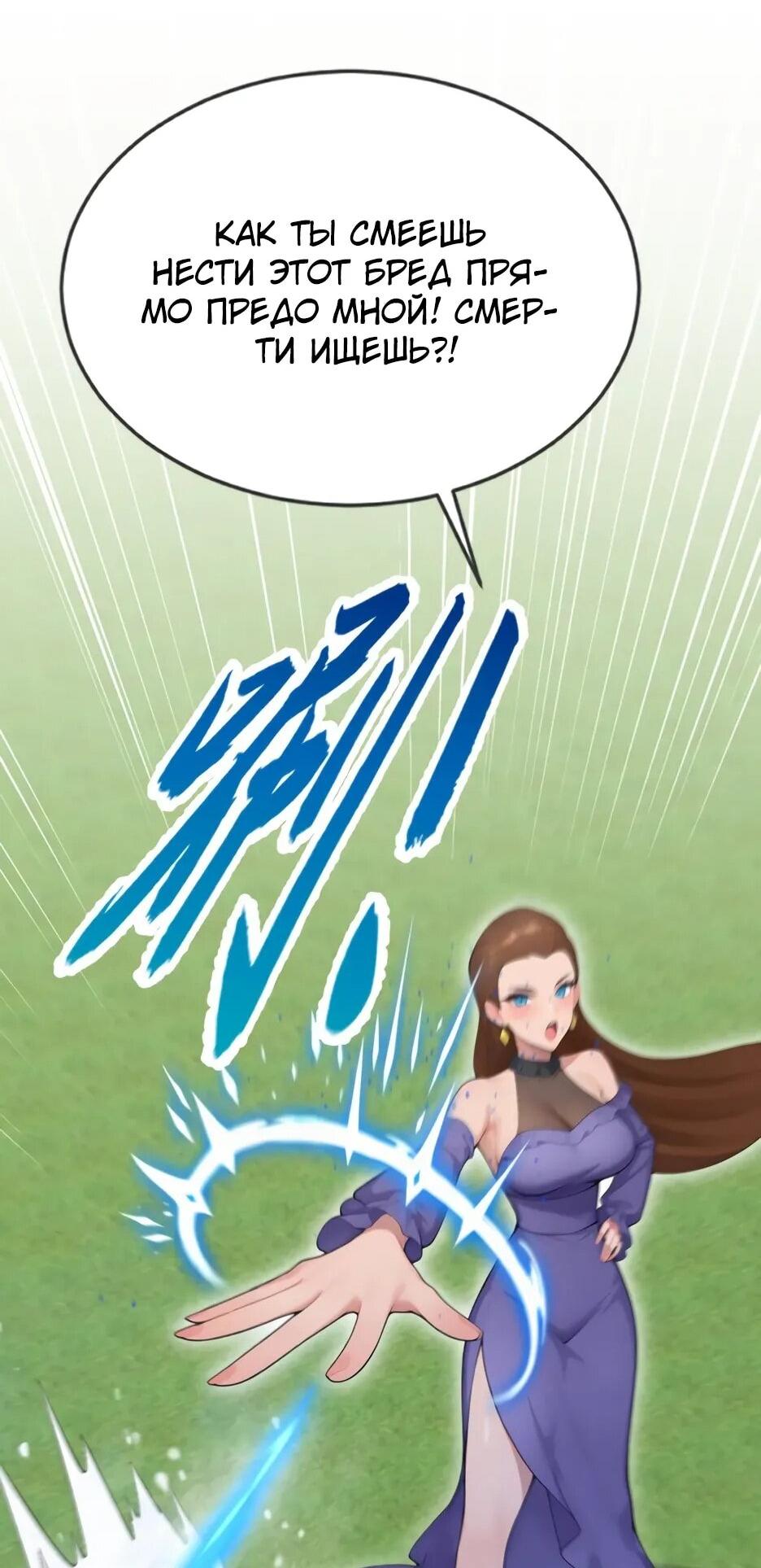 Манга Я приручаю зверодевушек! - Глава 71 Страница 30