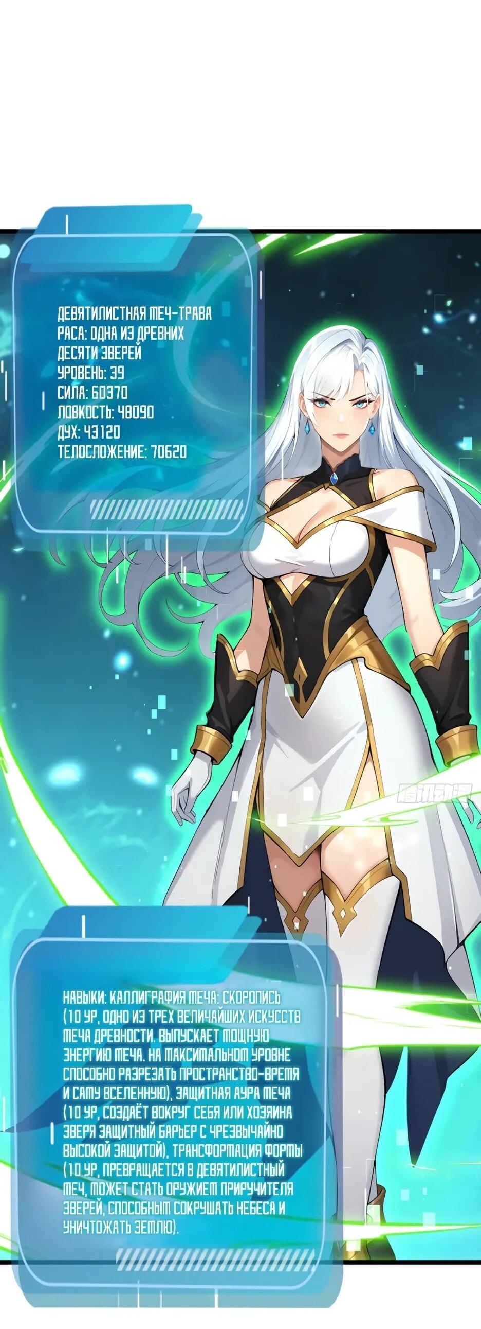 Манга Я приручаю зверодевушек! - Глава 71 Страница 2