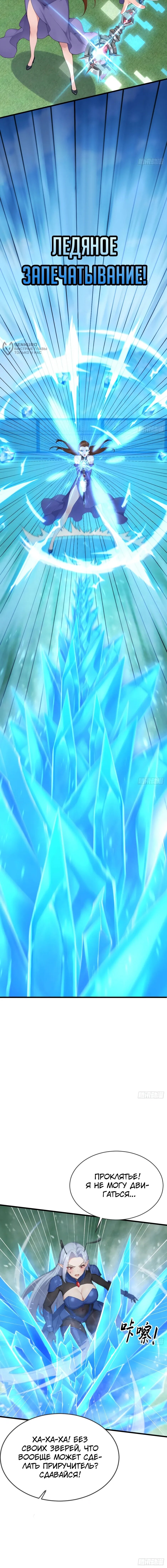 Манга Я приручаю зверодевушек! - Глава 71 Страница 55