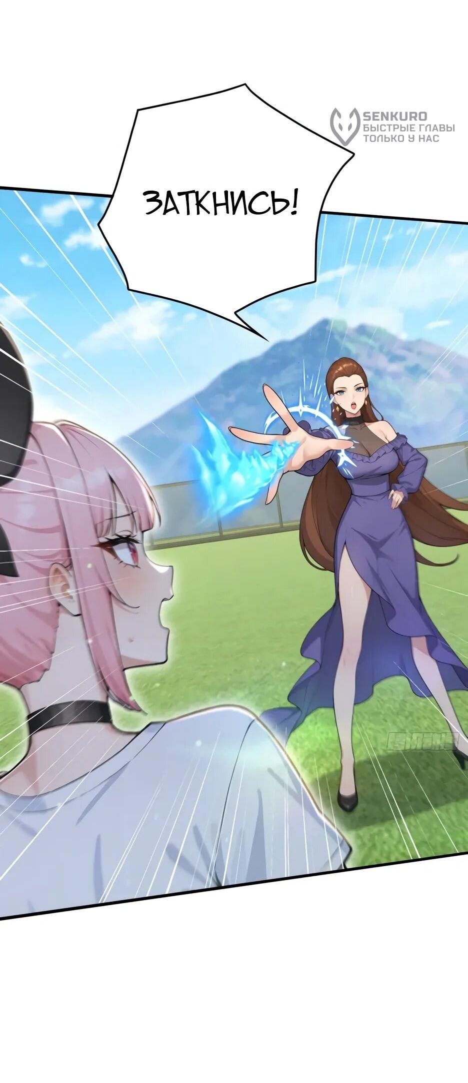 Манга Я приручаю зверодевушек! - Глава 71 Страница 33