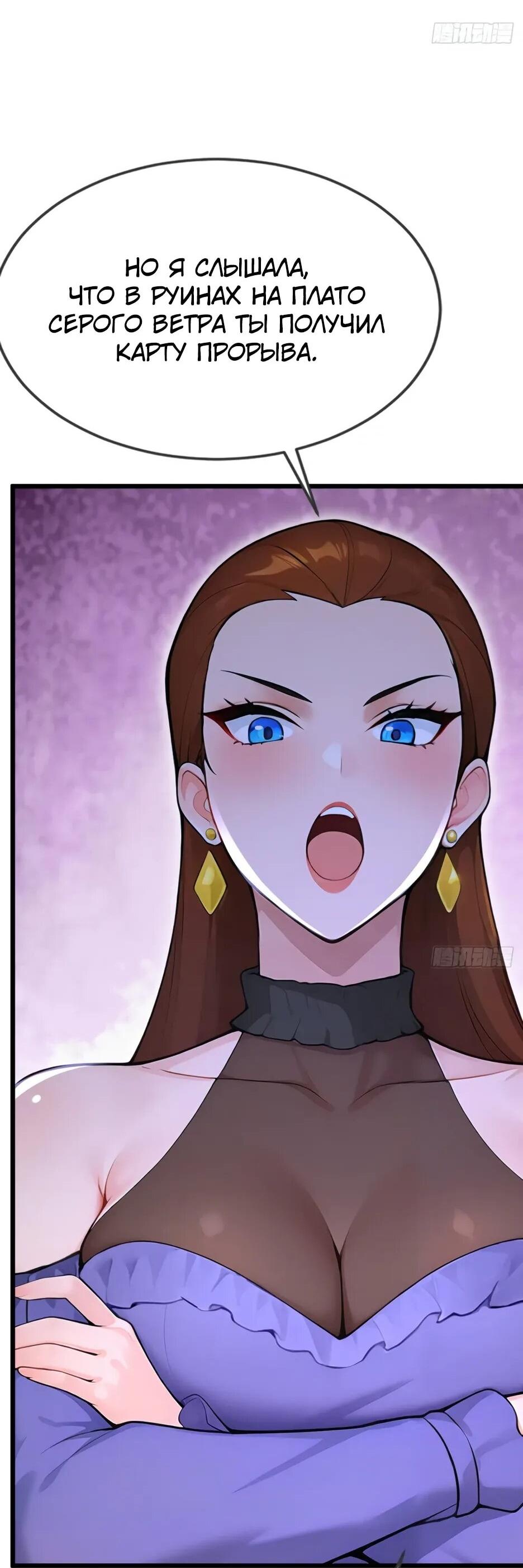 Манга Я приручаю зверодевушек! - Глава 71 Страница 43