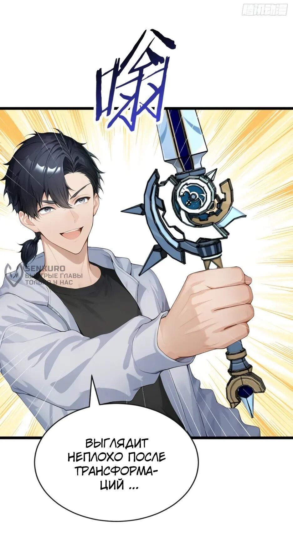 Манга Я приручаю зверодевушек! - Глава 71 Страница 9