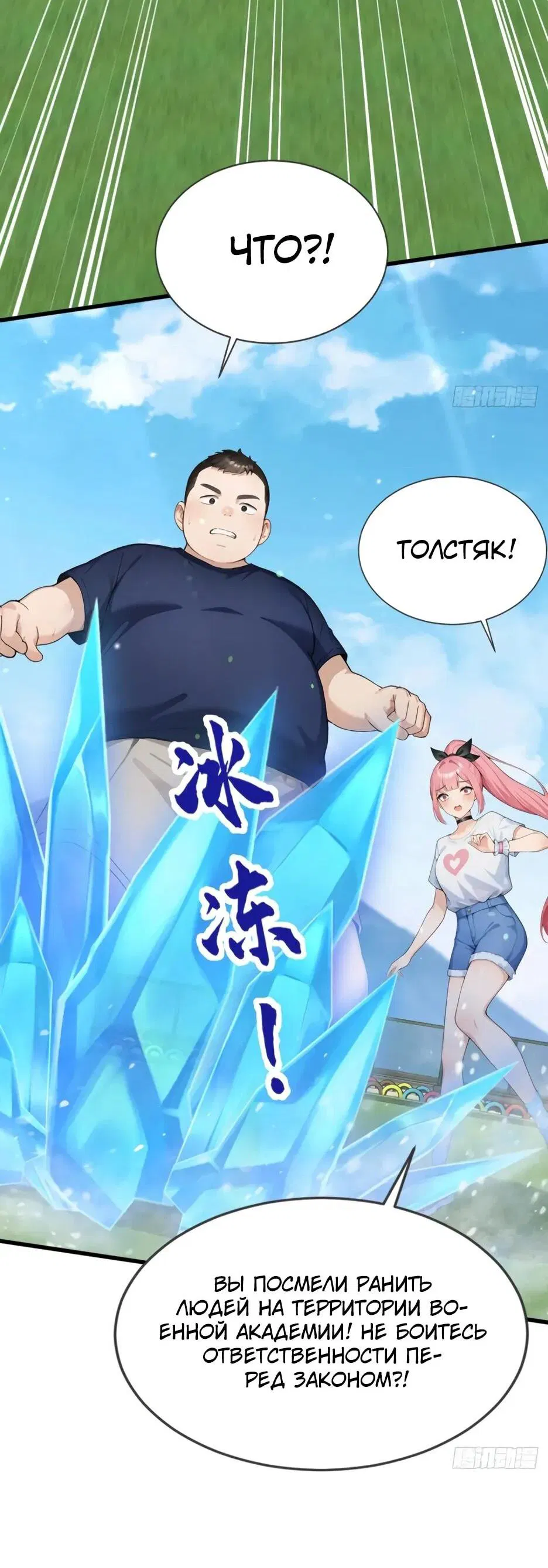 Манга Я приручаю зверодевушек! - Глава 71 Страница 32