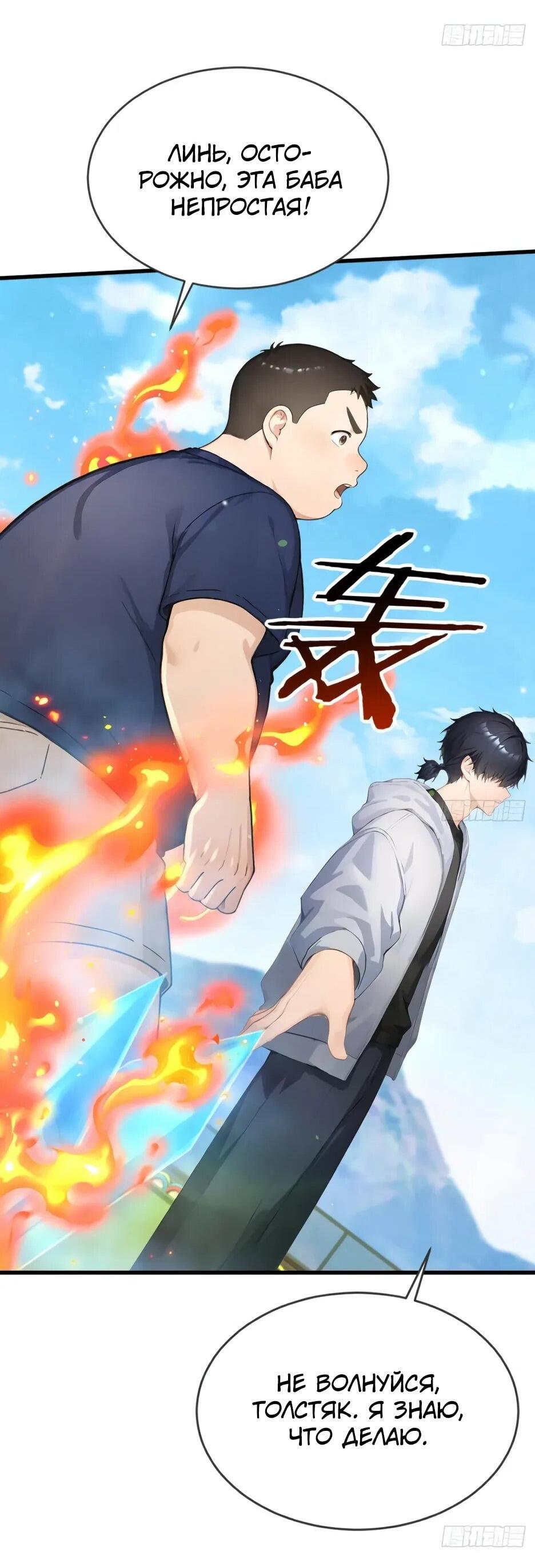 Манга Я приручаю зверодевушек! - Глава 71 Страница 38