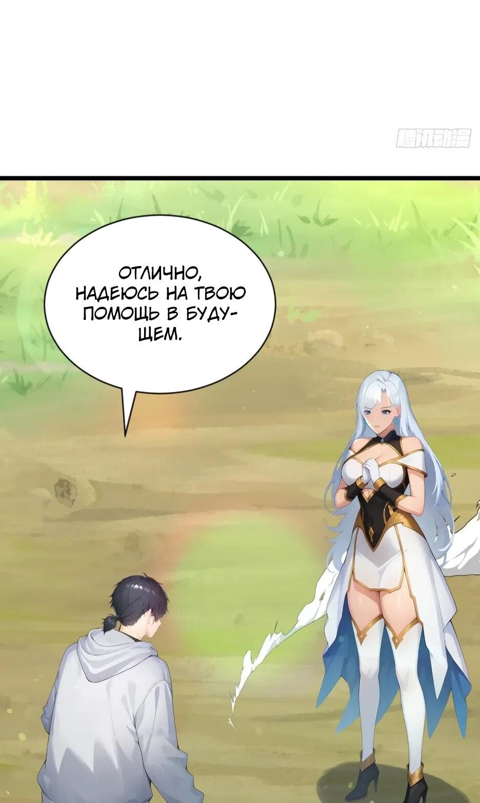 Манга Я приручаю зверодевушек! - Глава 71 Страница 5