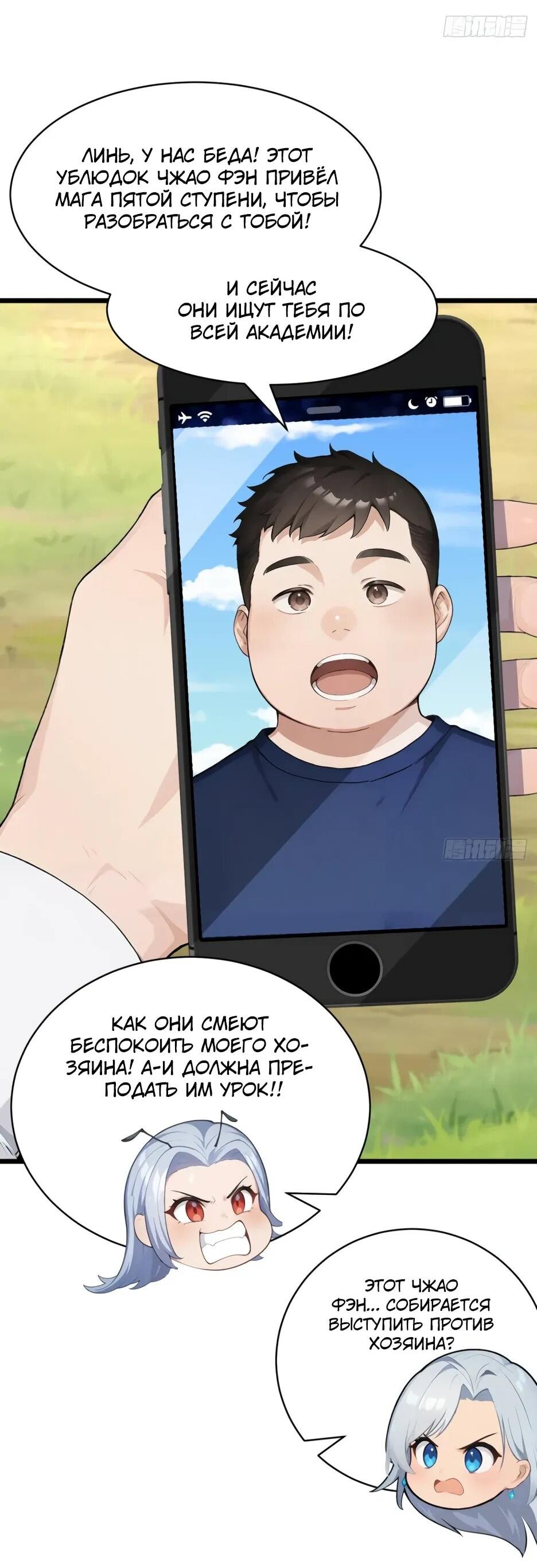 Манга Я приручаю зверодевушек! - Глава 71 Страница 22