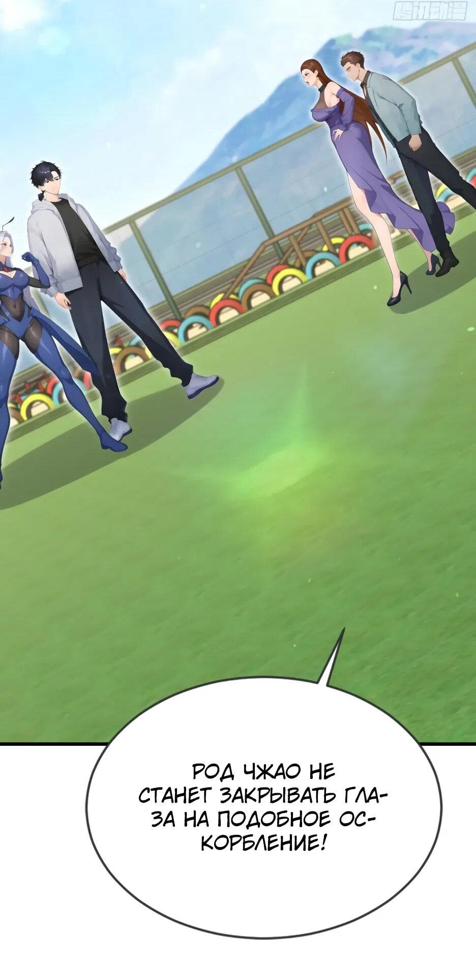 Манга Я приручаю зверодевушек! - Глава 71 Страница 42