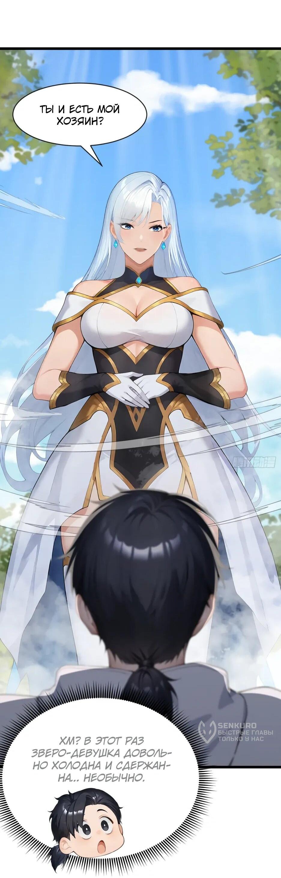 Манга Я приручаю зверодевушек! - Глава 71 Страница 4