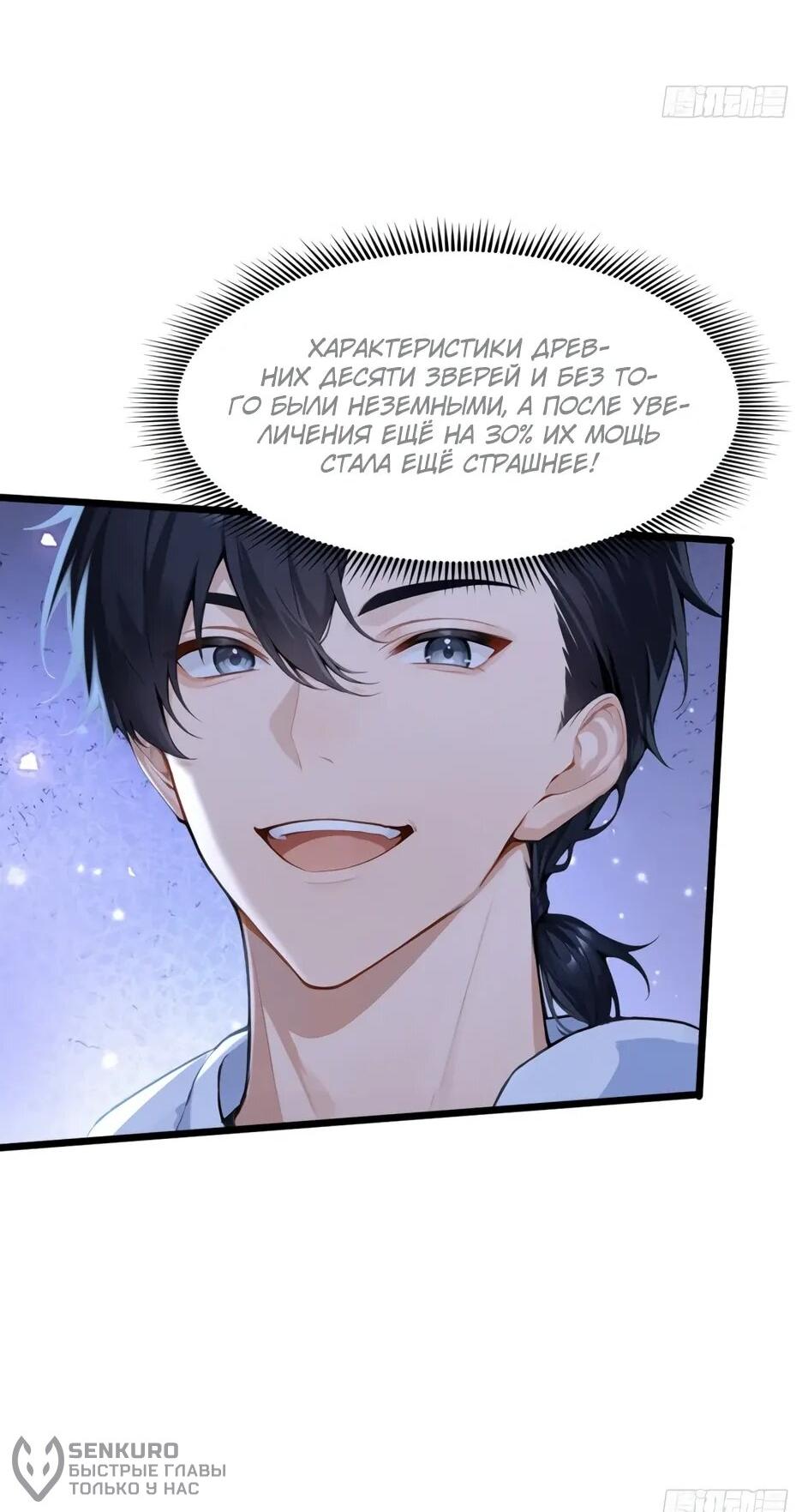 Манга Я приручаю зверодевушек! - Глава 71 Страница 20