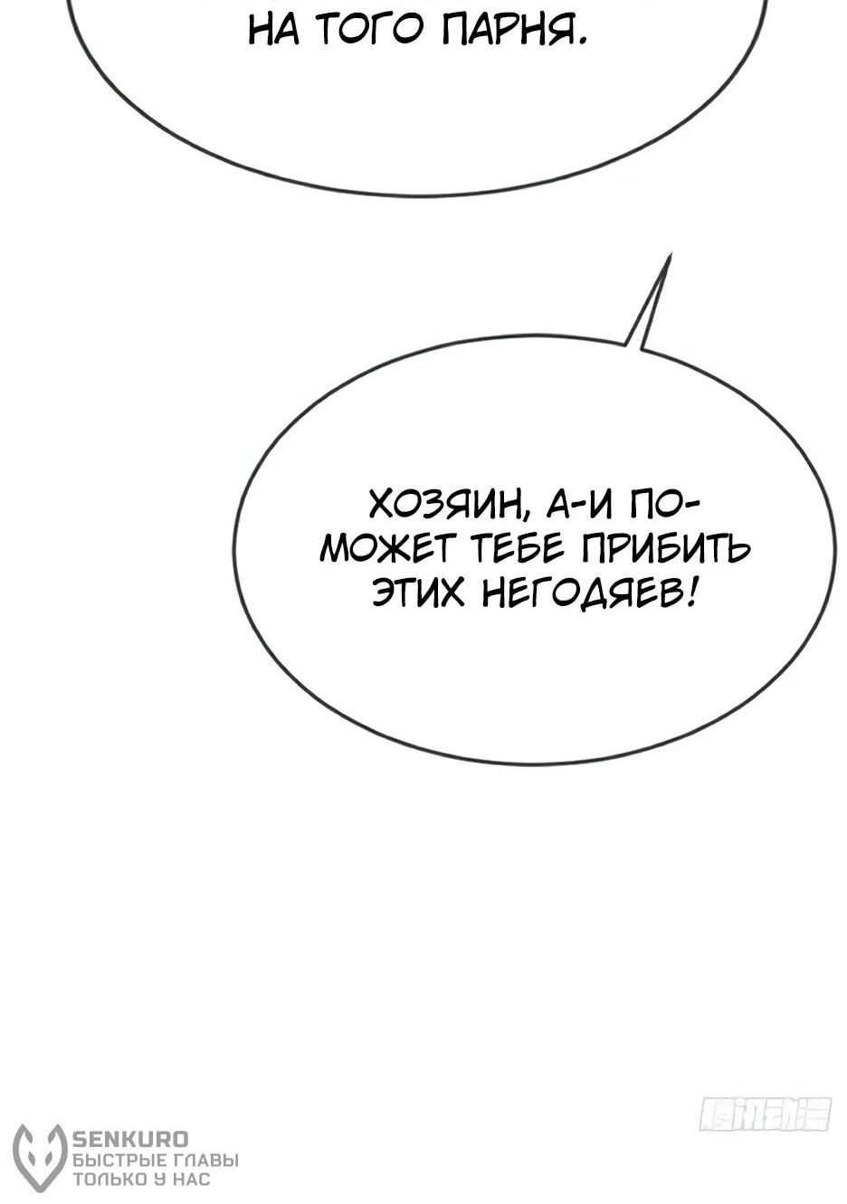 Манга Я приручаю зверодевушек! - Глава 71 Страница 40