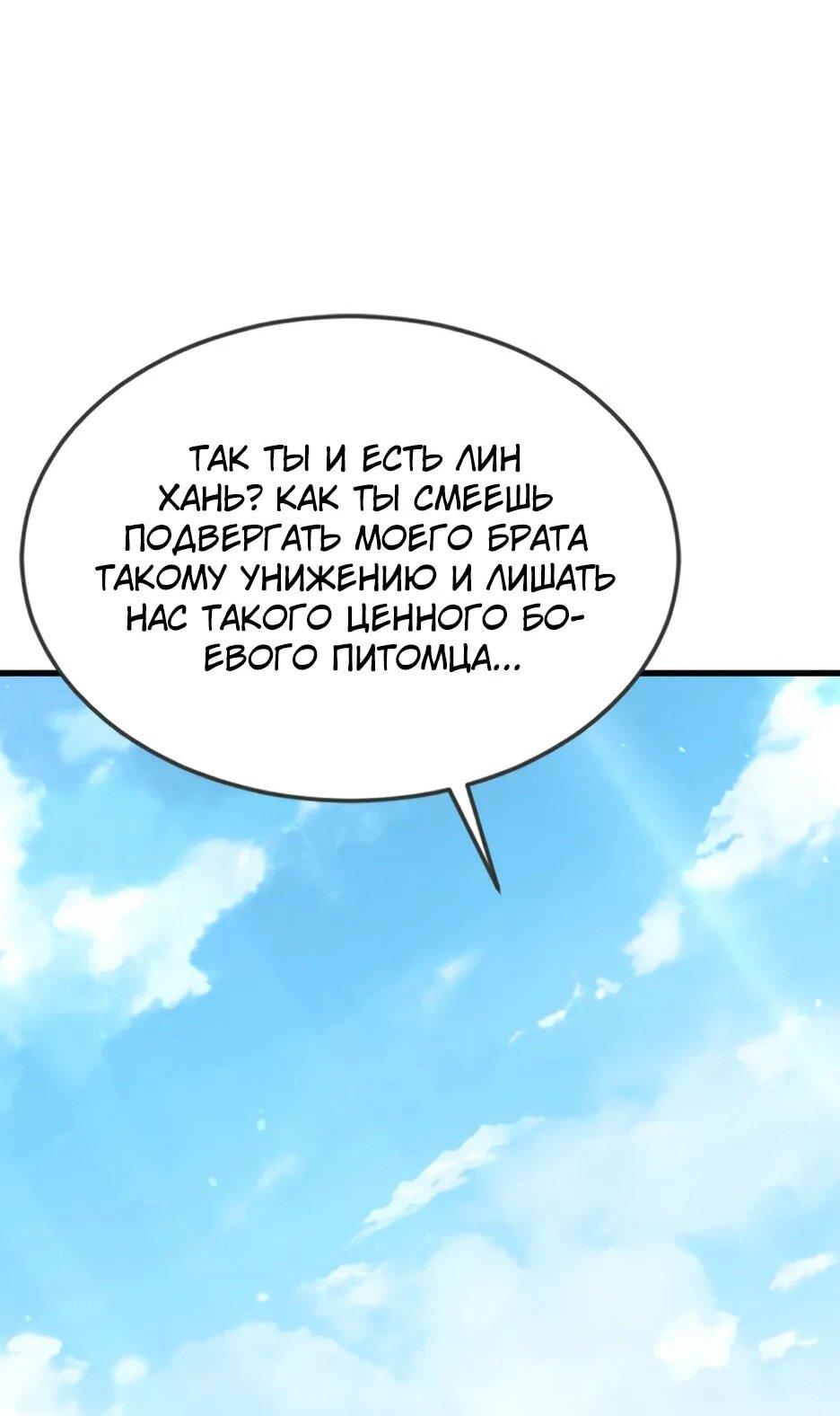 Манга Я приручаю зверодевушек! - Глава 71 Страница 41