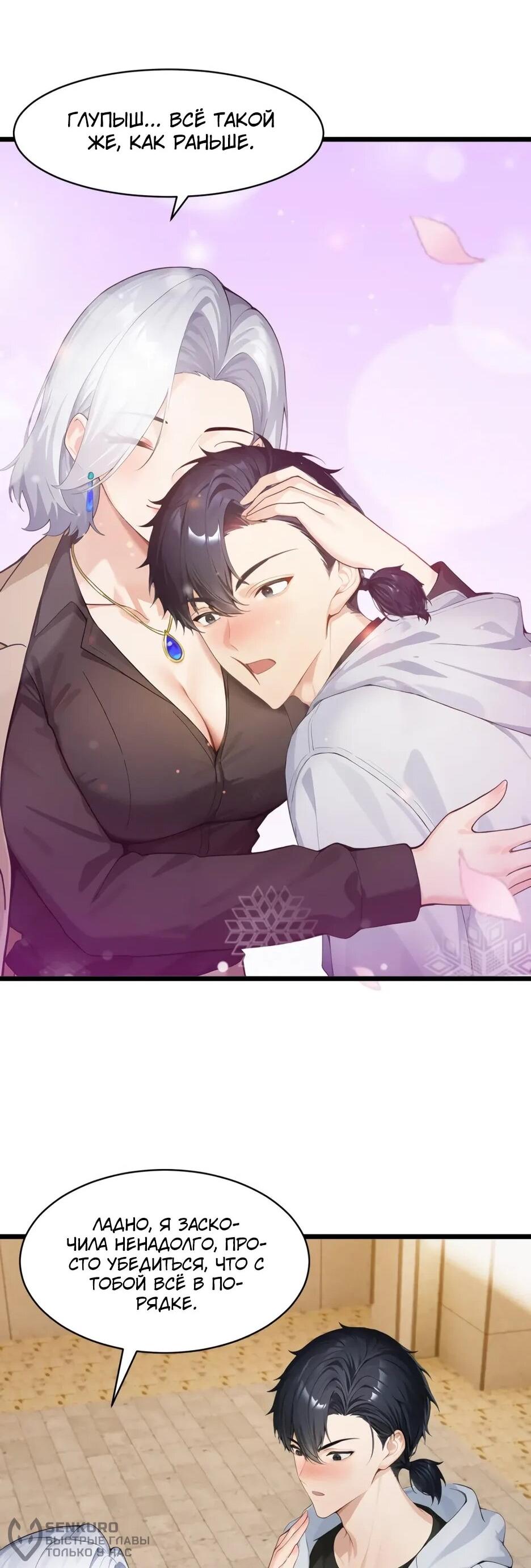 Манга Я приручаю зверодевушек! - Глава 70 Страница 23