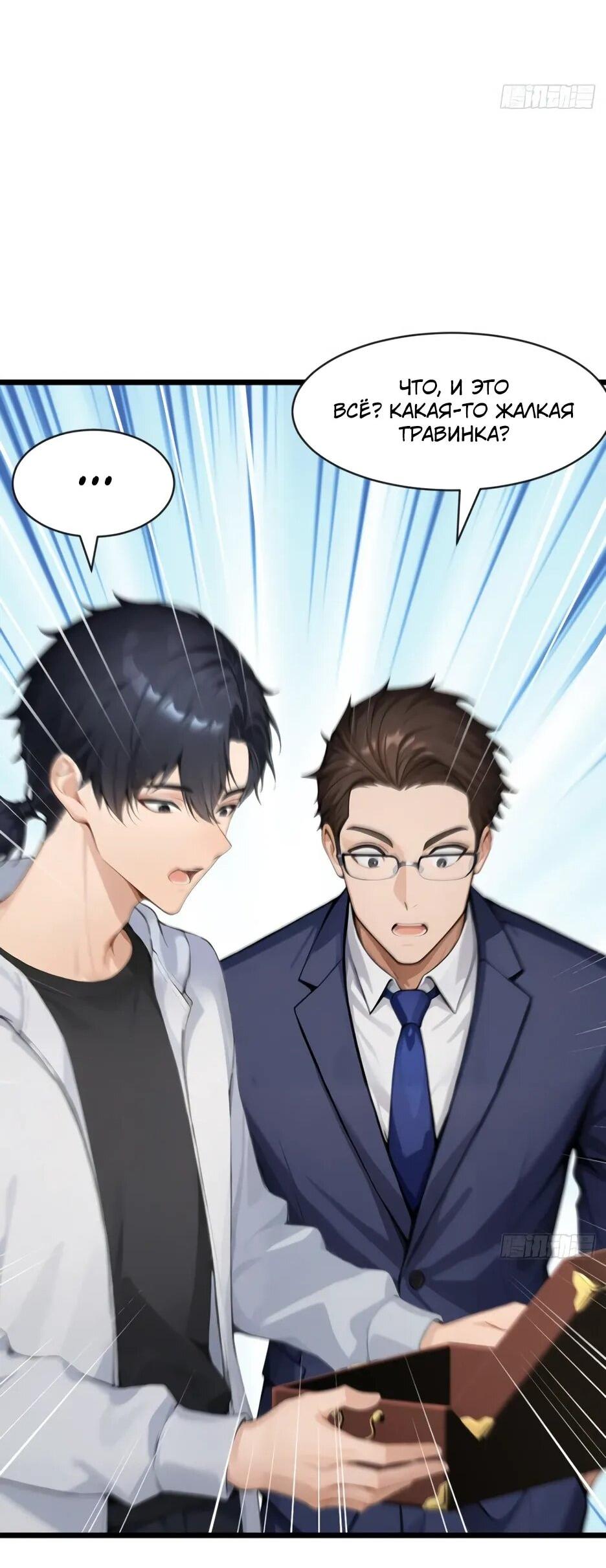 Манга Я приручаю зверодевушек! - Глава 70 Страница 32