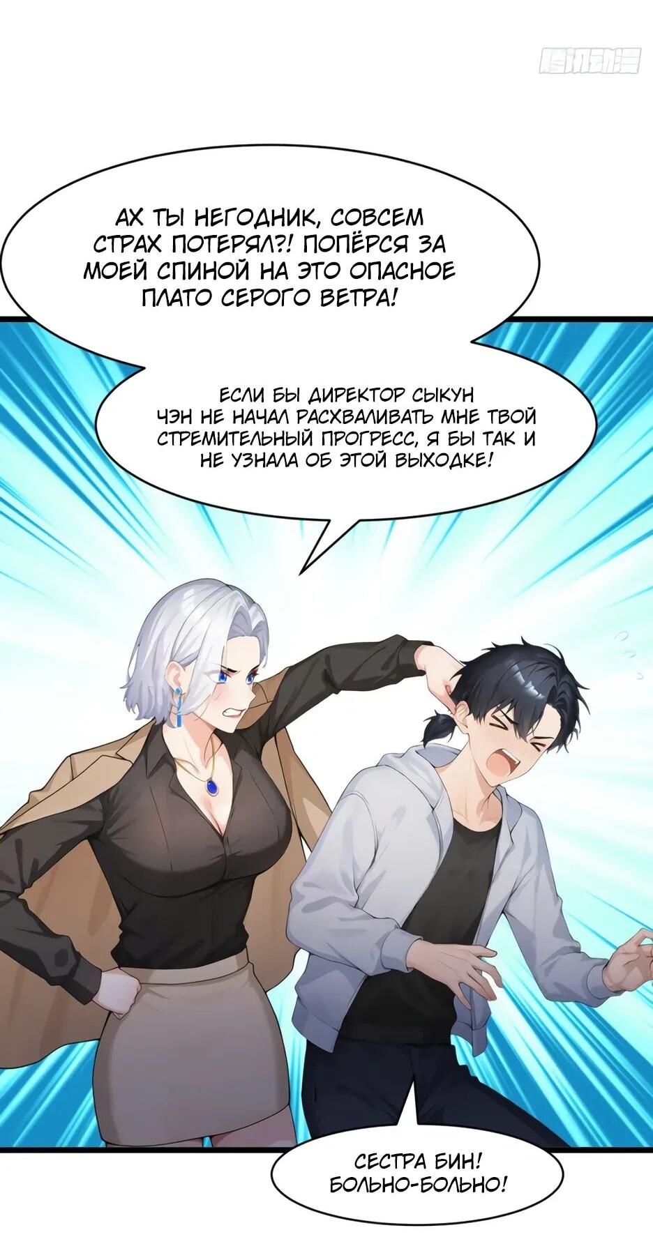 Манга Я приручаю зверодевушек! - Глава 70 Страница 9