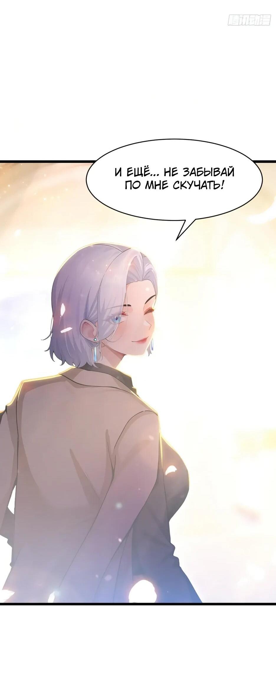 Манга Я приручаю зверодевушек! - Глава 70 Страница 26