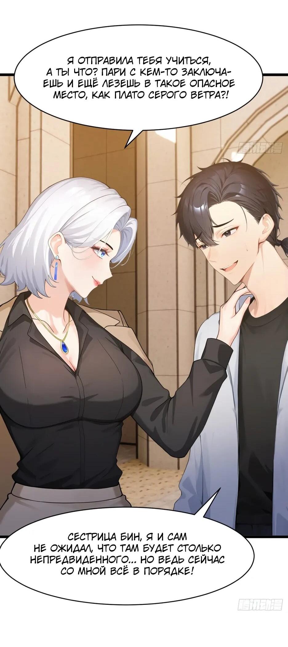 Манга Я приручаю зверодевушек! - Глава 70 Страница 15