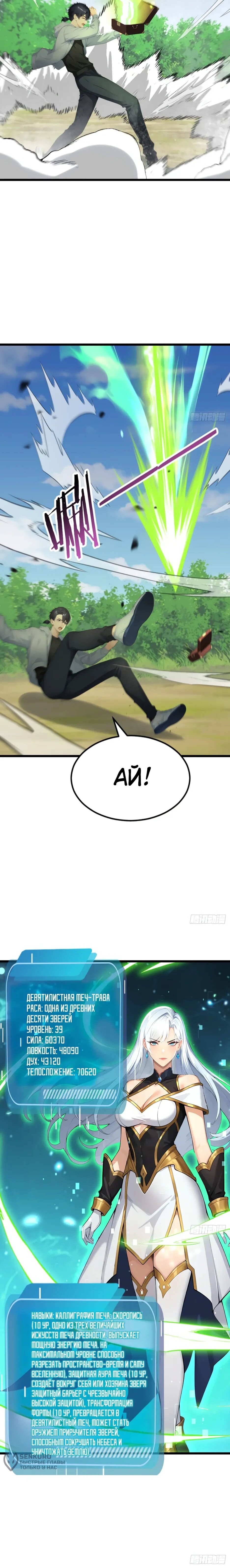 Манга Я приручаю зверодевушек! - Глава 70 Страница 47