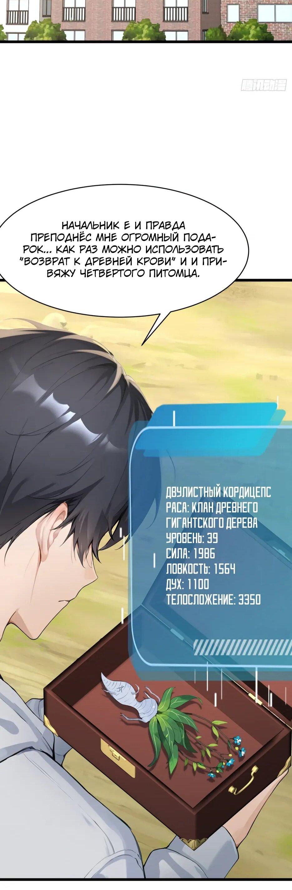 Манга Я приручаю зверодевушек! - Глава 70 Страница 43