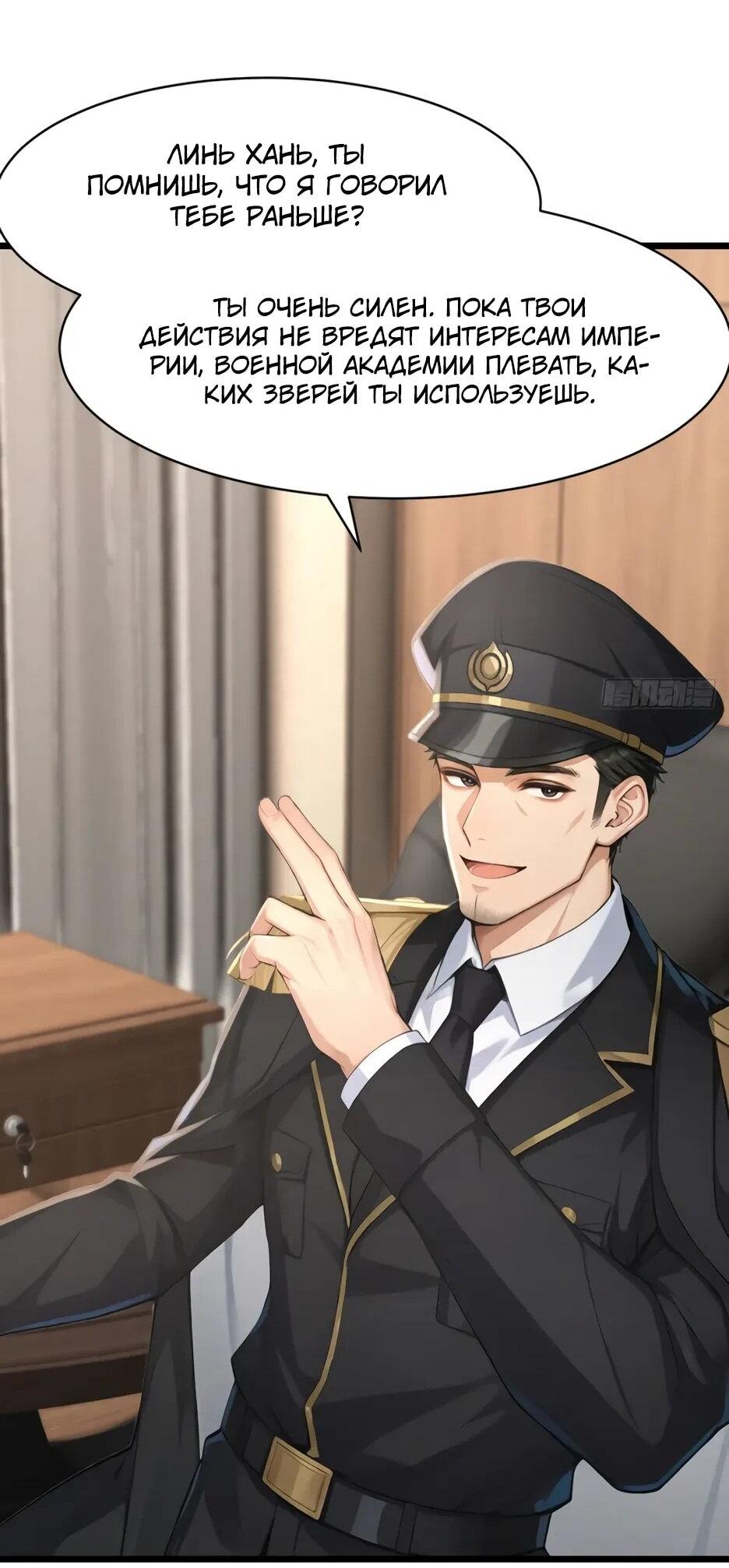 Манга Я приручаю зверодевушек! - Глава 70 Страница 39