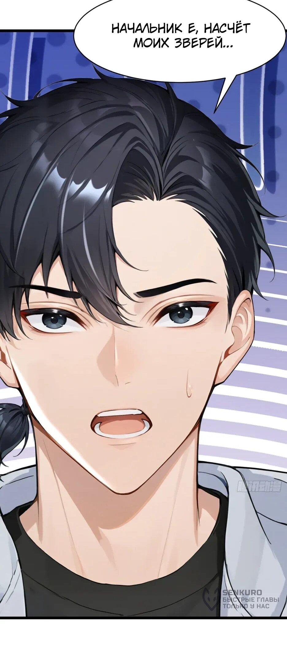 Манга Я приручаю зверодевушек! - Глава 70 Страница 38