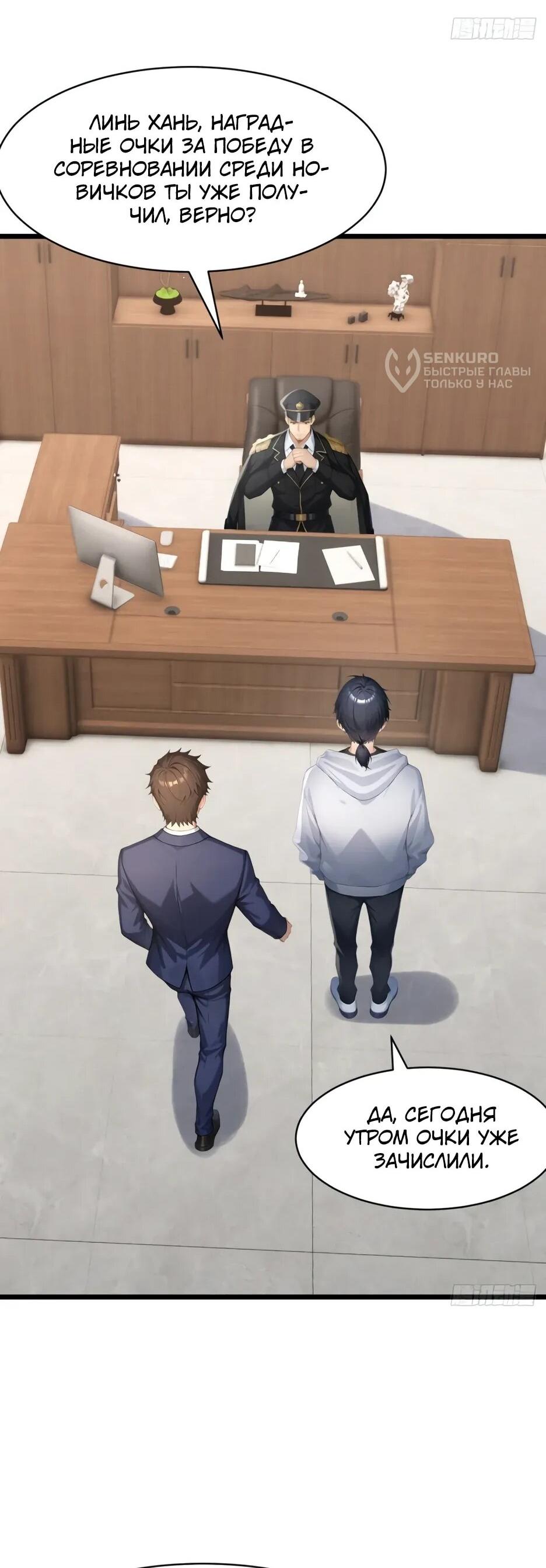 Манга Я приручаю зверодевушек! - Глава 70 Страница 28