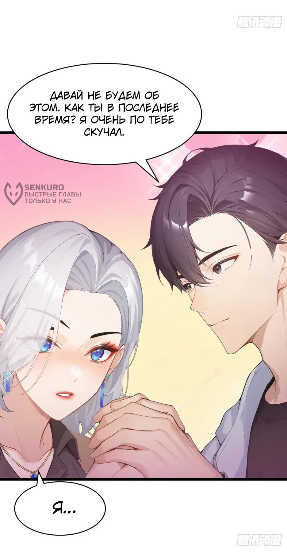 Манга Я приручаю зверодевушек! - Глава 70 Страница 19