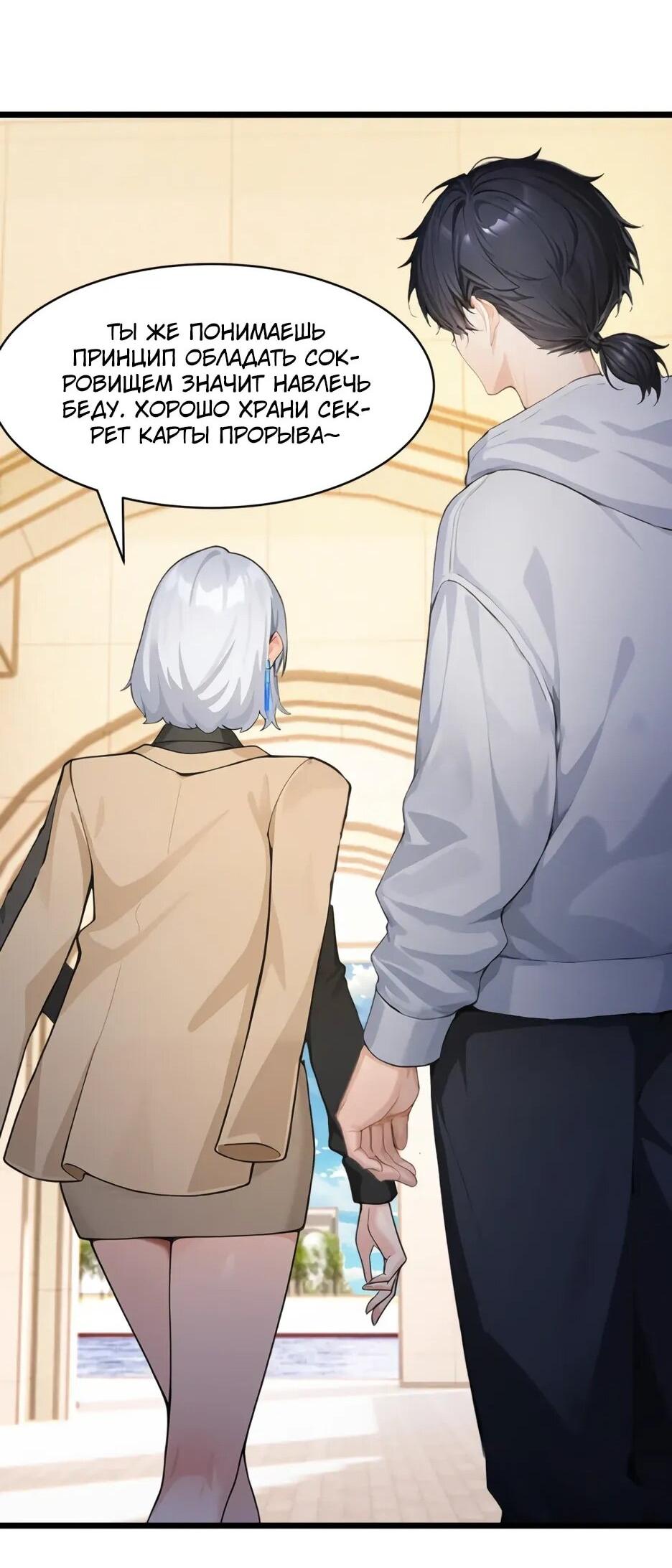 Манга Я приручаю зверодевушек! - Глава 70 Страница 25