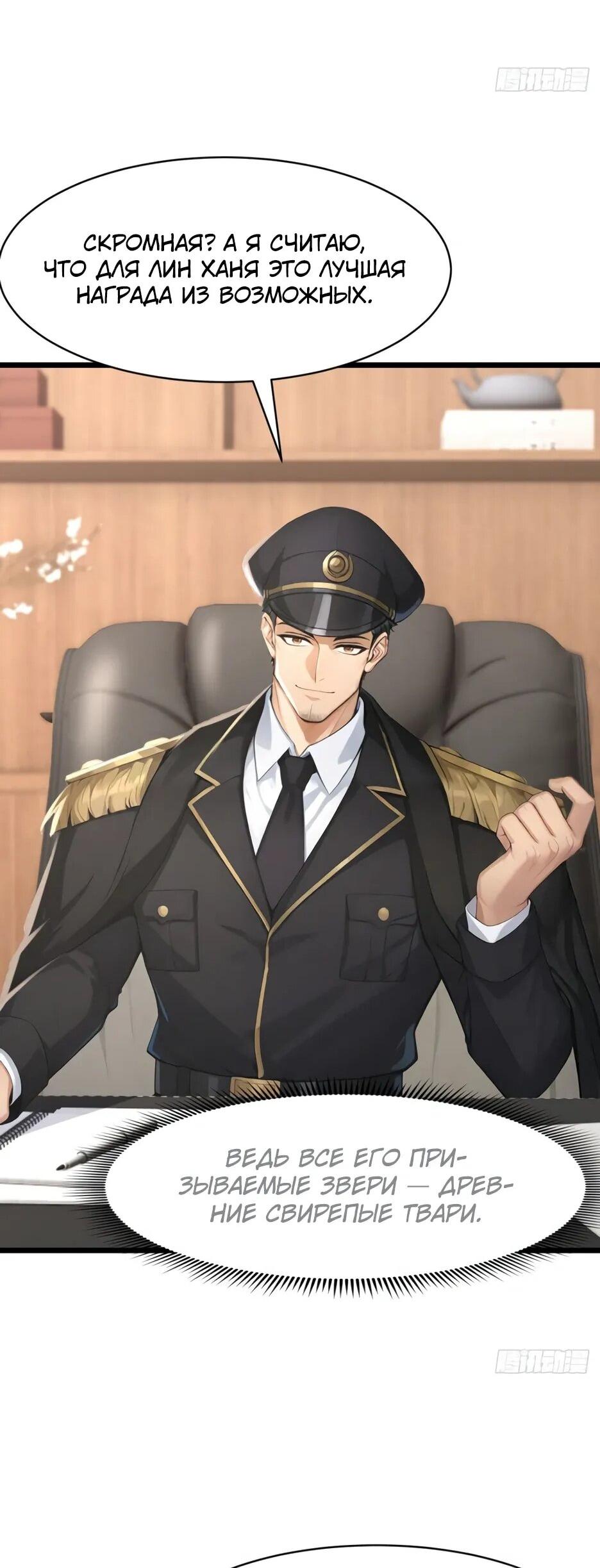Манга Я приручаю зверодевушек! - Глава 70 Страница 37