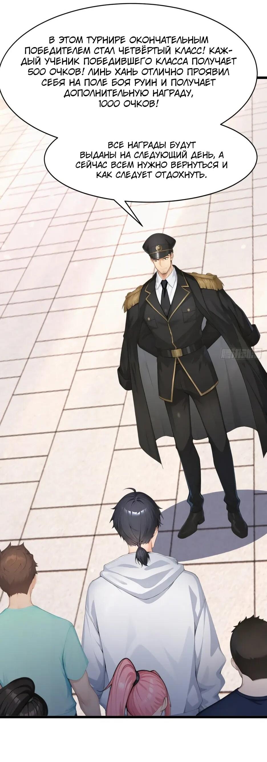 Манга Я приручаю зверодевушек! - Глава 70 Страница 4