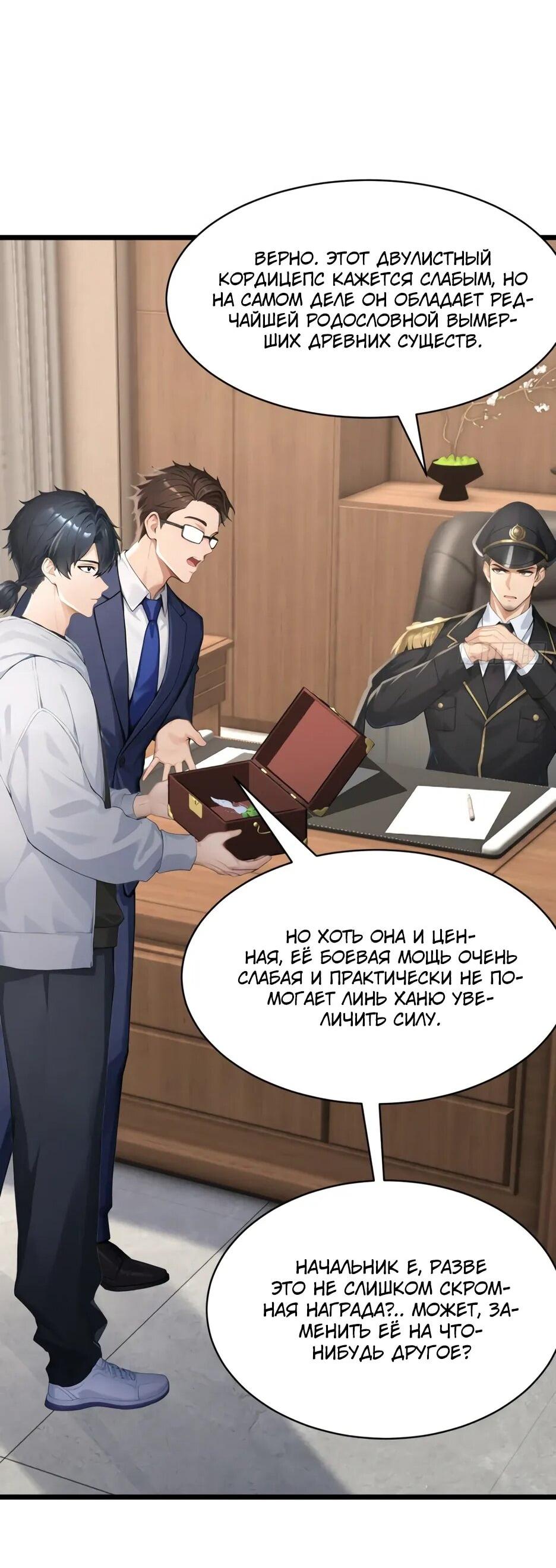 Манга Я приручаю зверодевушек! - Глава 70 Страница 36